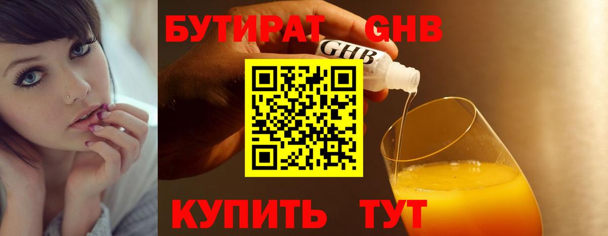 Сыктывкар  БУТИРАТ  Вход с VPN  БУТИРАТ BDO 33% 