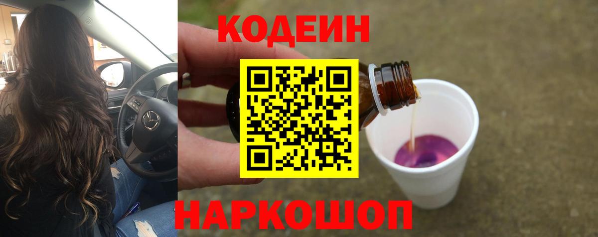 Кодеиновый сироп Lean Purple Drank Сыктывкар